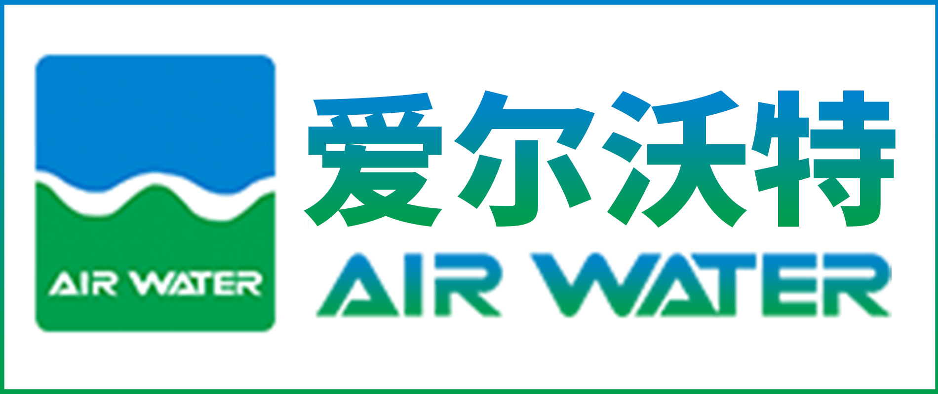 爱尔沃特